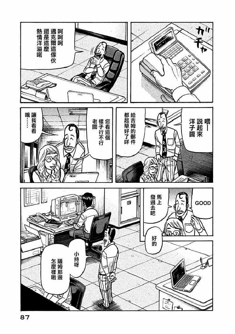 《钱进球场》漫画最新章节第110话免费下拉式在线观看章节第【7】张图片