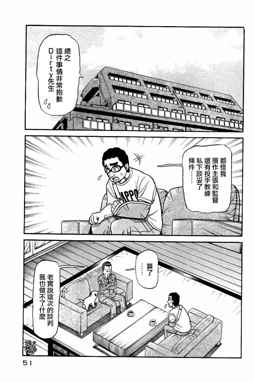 《钱进球场》漫画最新章节第02部44话免费下拉式在线观看章节第【7】张图片