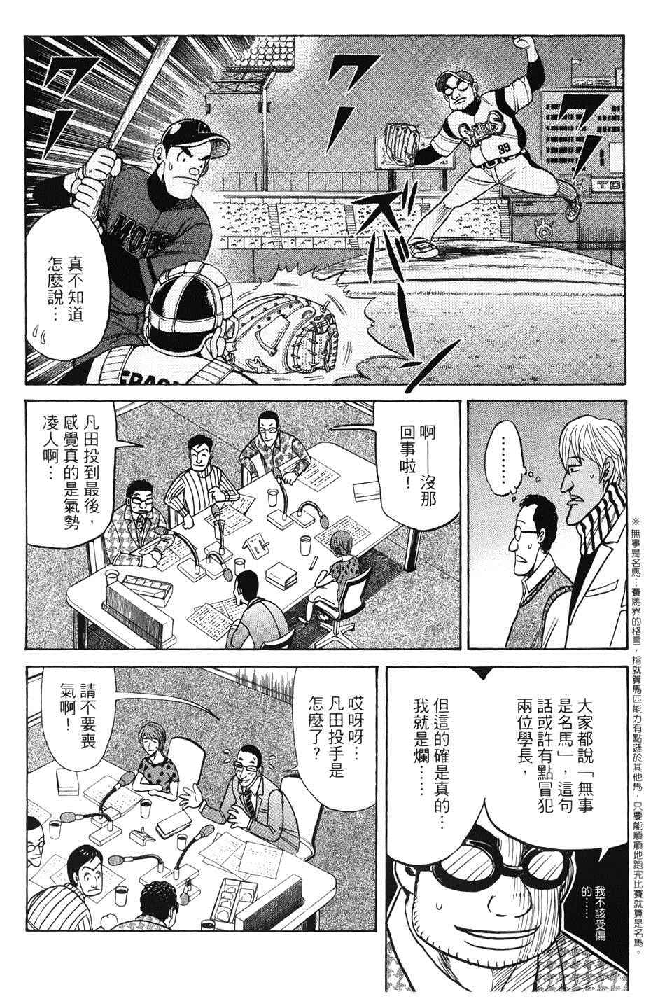 《钱进球场》漫画最新章节第34话免费下拉式在线观看章节第【13】张图片