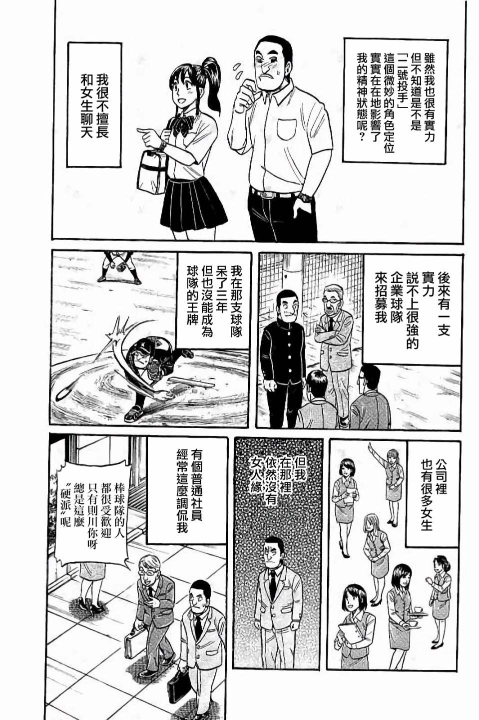 《钱进球场》漫画最新章节第02部60话免费下拉式在线观看章节第【5】张图片