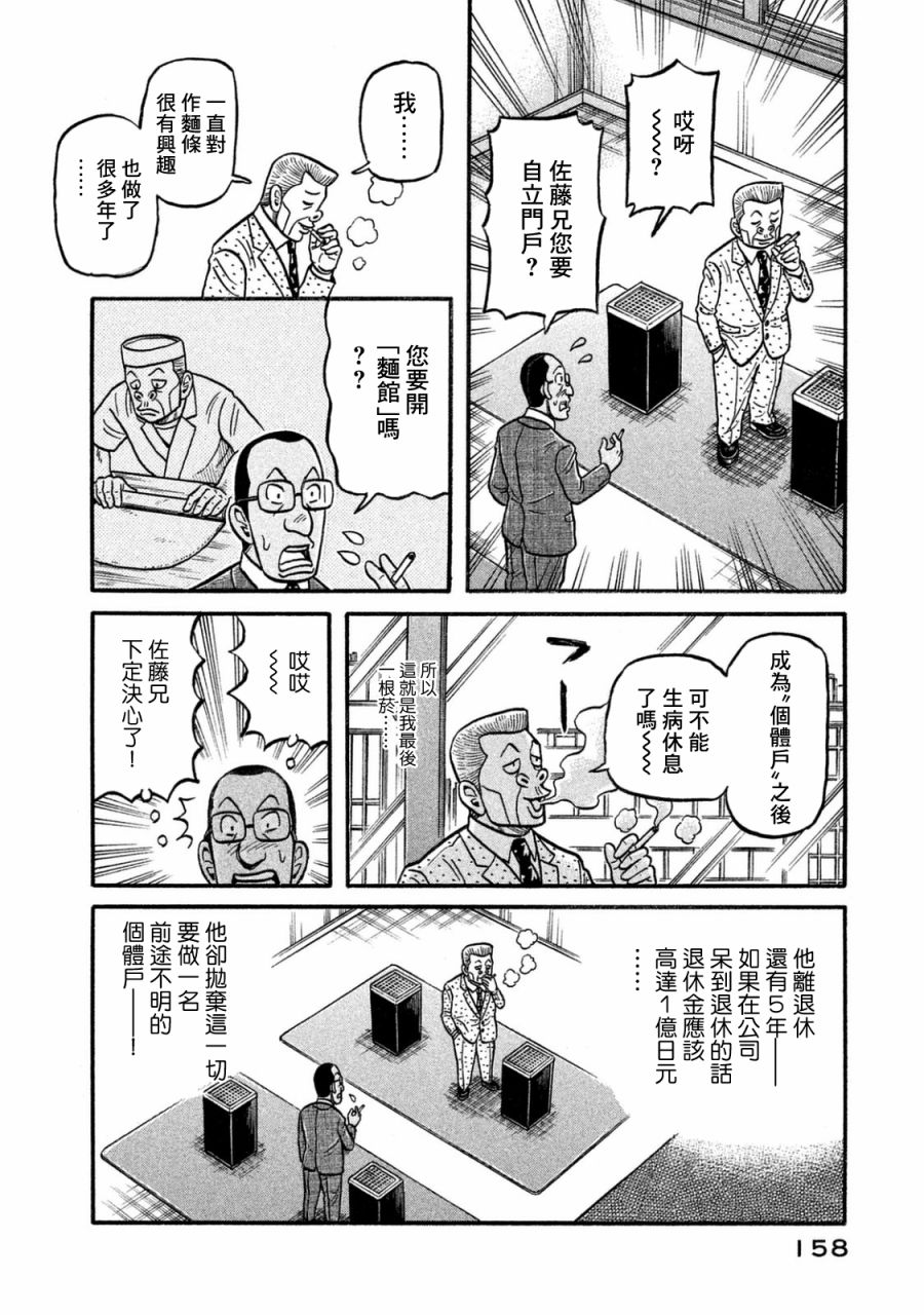 《钱进球场》漫画最新章节第02部119话免费下拉式在线观看章节第【14】张图片