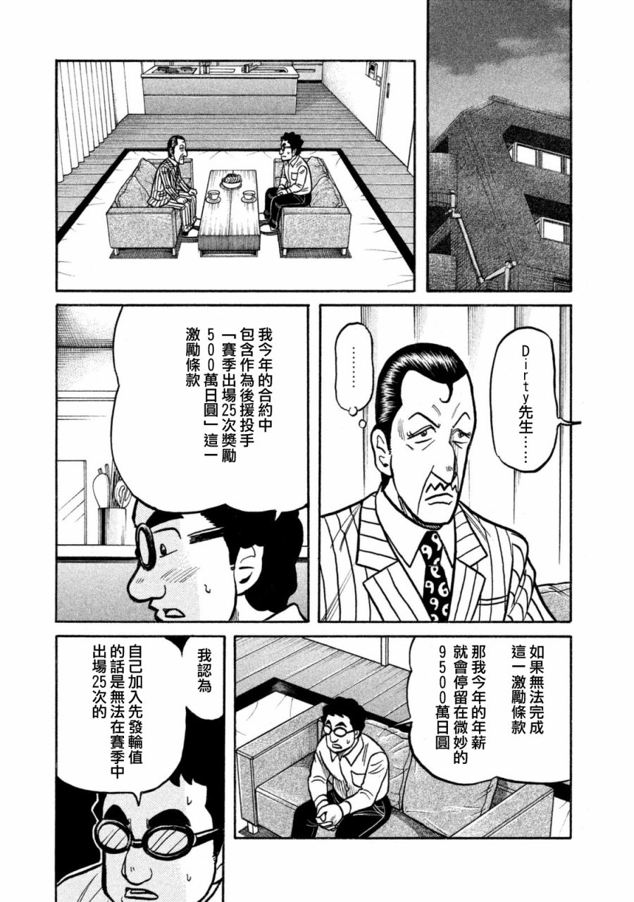 《钱进球场》漫画最新章节第02部108话免费下拉式在线观看章节第【19】张图片