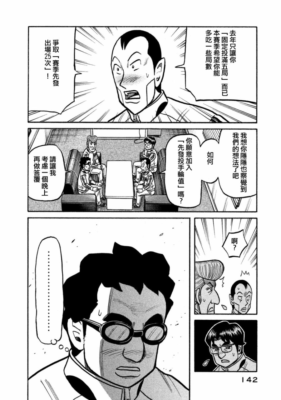 《钱进球场》漫画最新章节第02部108话免费下拉式在线观看章节第【18】张图片