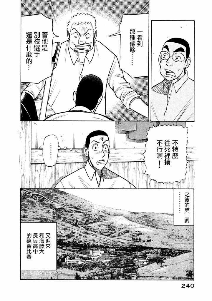 《钱进球场》漫画最新章节第61话免费下拉式在线观看章节第【10】张图片