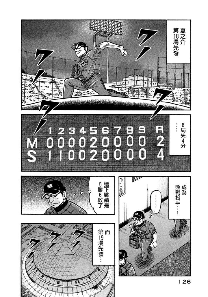 《钱进球场》漫画最新章节第02部128话免费下拉式在线观看章节第【2】张图片