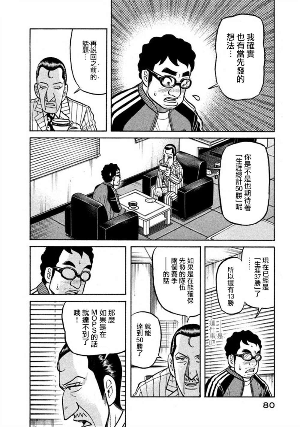 《钱进球场》漫画最新章节第02部135话免费下拉式在线观看章节第【16】张图片