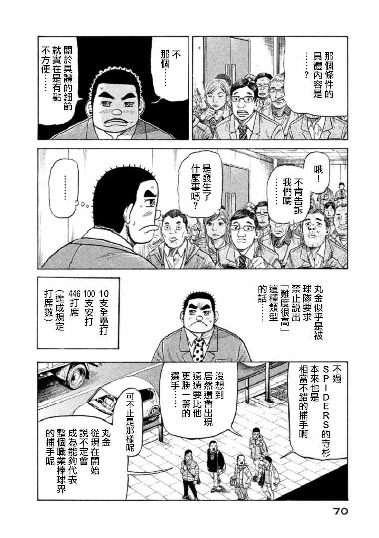 《钱进球场》漫画最新章节第90话免费下拉式在线观看章节第【18】张图片