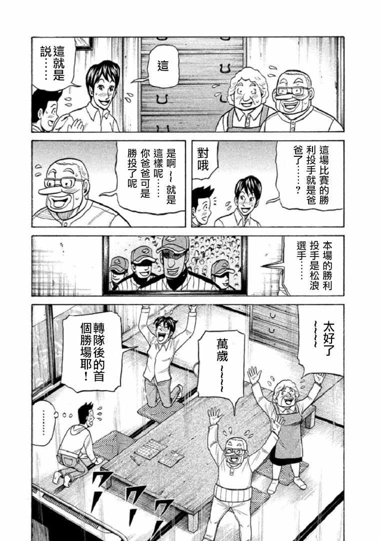 《钱进球场》漫画最新章节第102话免费下拉式在线观看章节第【15】张图片