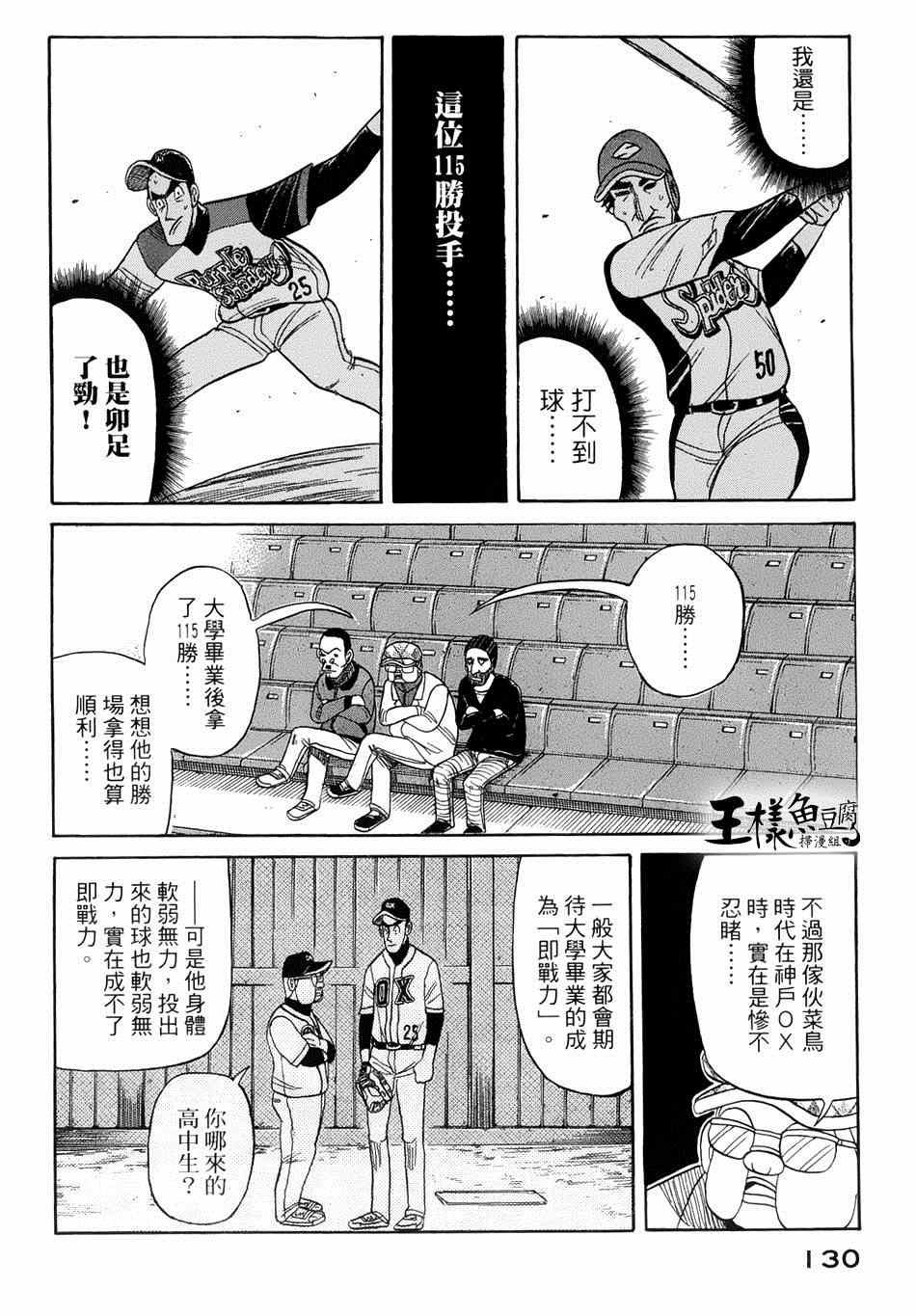 《钱进球场》漫画最新章节第39话免费下拉式在线观看章节第【6】张图片