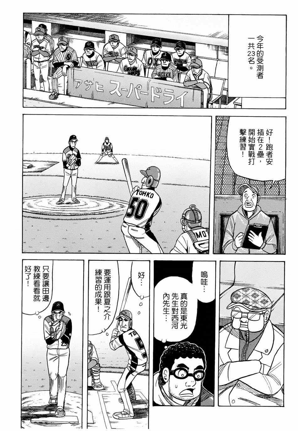 《钱进球场》漫画最新章节第38话免费下拉式在线观看章节第【22】张图片