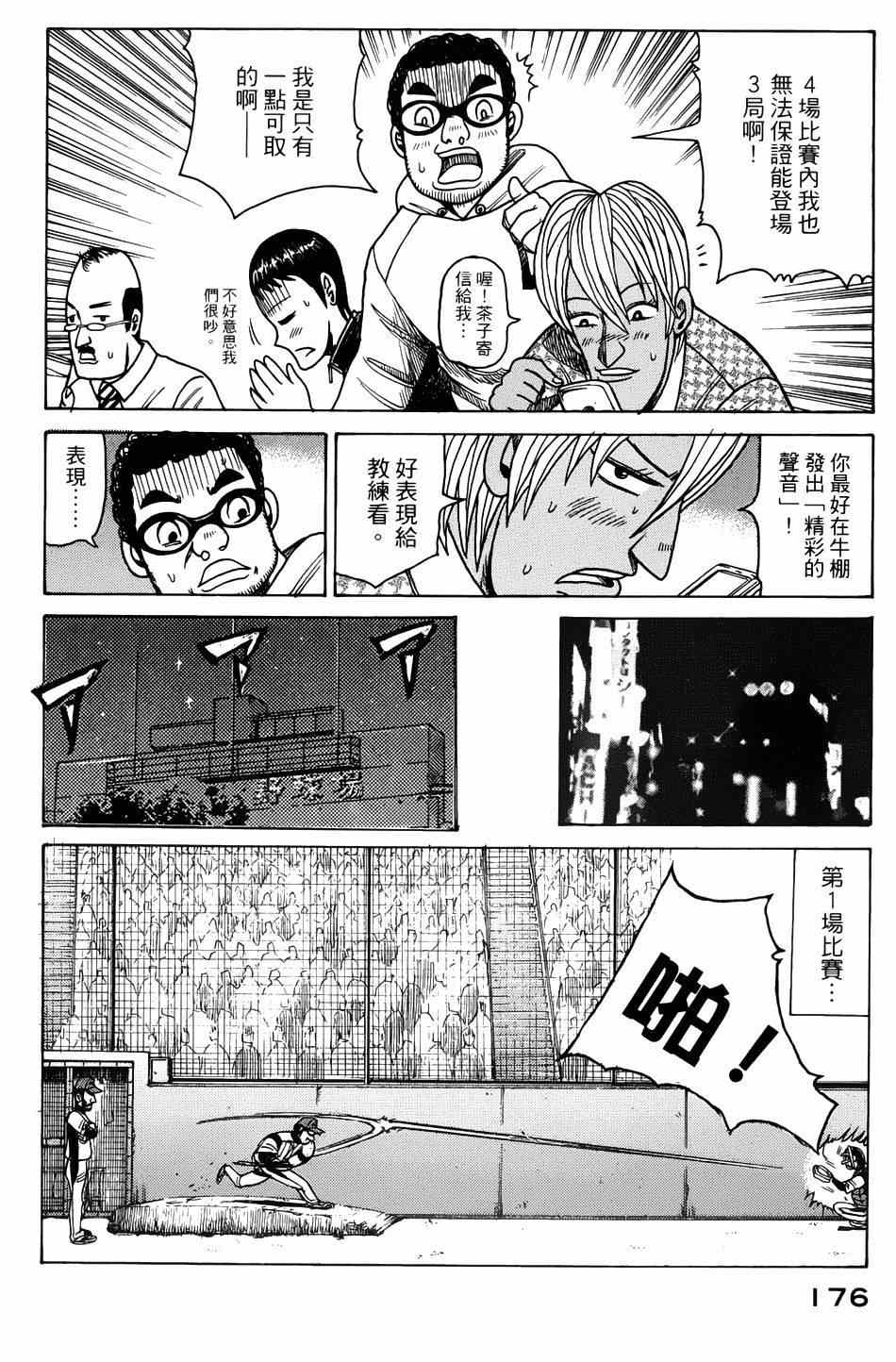 《钱进球场》漫画最新章节第5话免费下拉式在线观看章节第【20】张图片