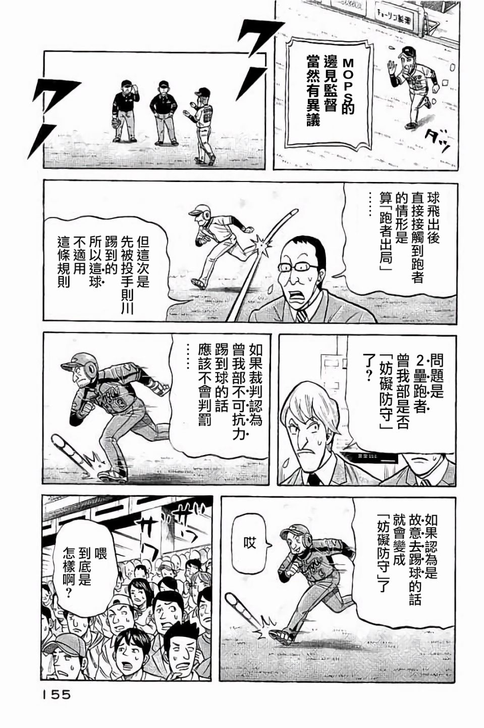 《钱进球场》漫画最新章节第02部69话免费下拉式在线观看章节第【11】张图片