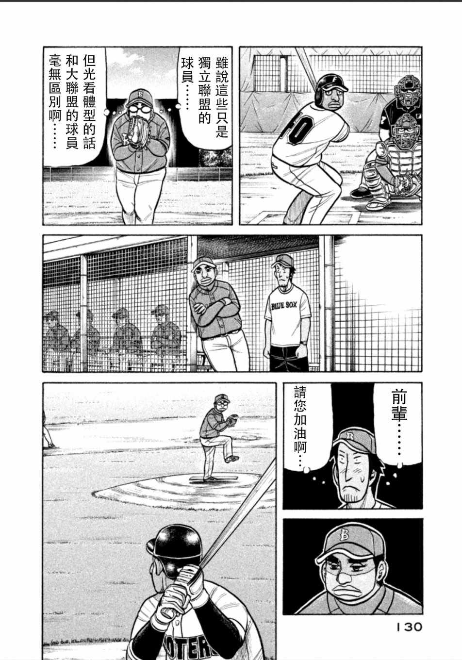 《钱进球场》漫画最新章节第140话免费下拉式在线观看章节第【4】张图片