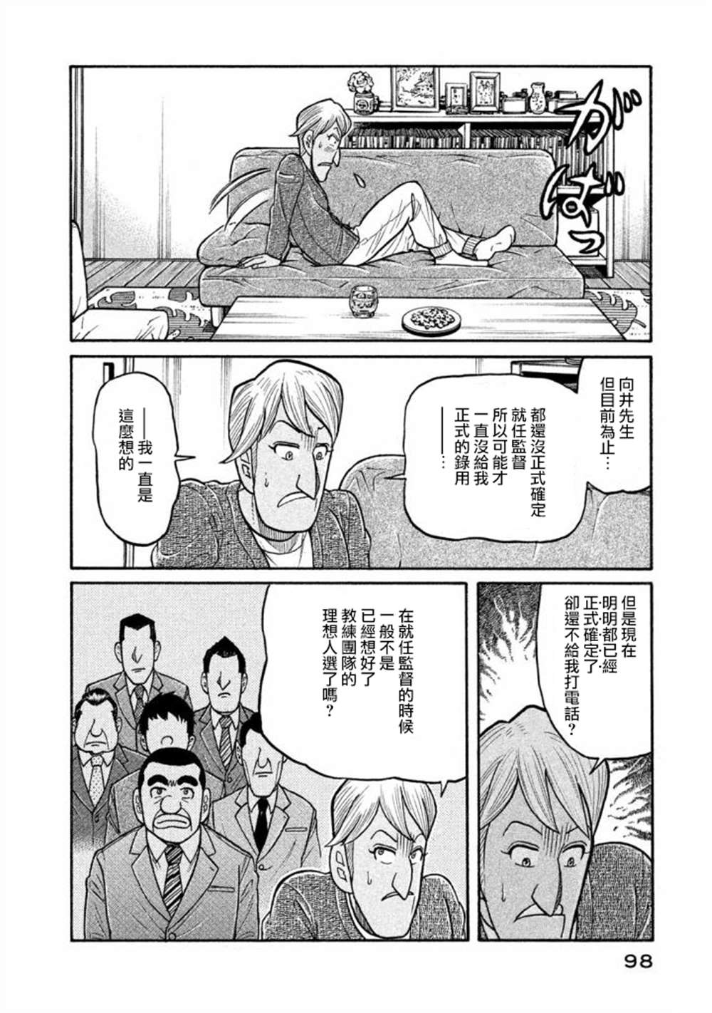 《钱进球场》漫画最新章节第02部136话免费下拉式在线观看章节第【14】张图片