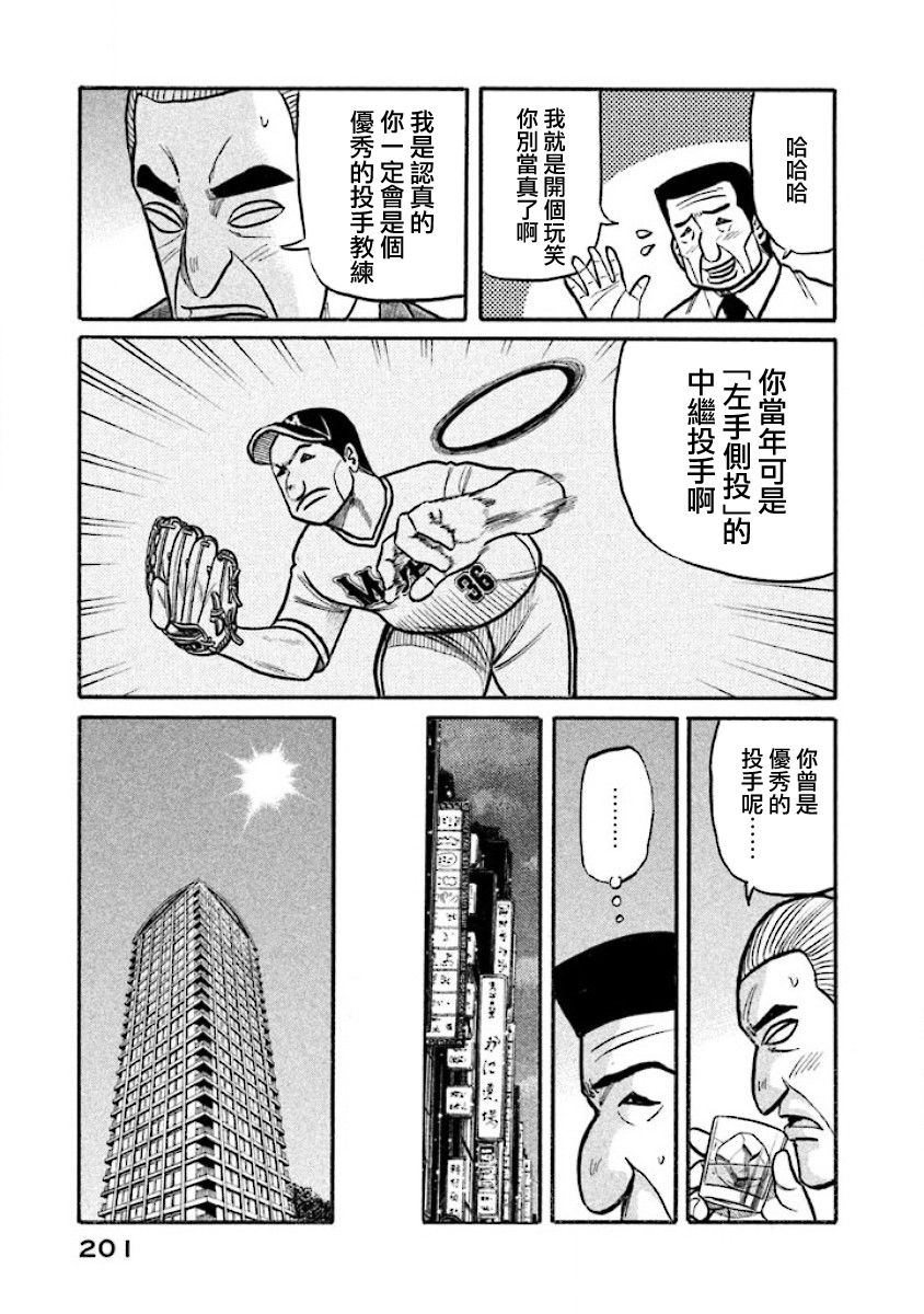 《钱进球场》漫画最新章节第02部31话免费下拉式在线观看章节第【17】张图片