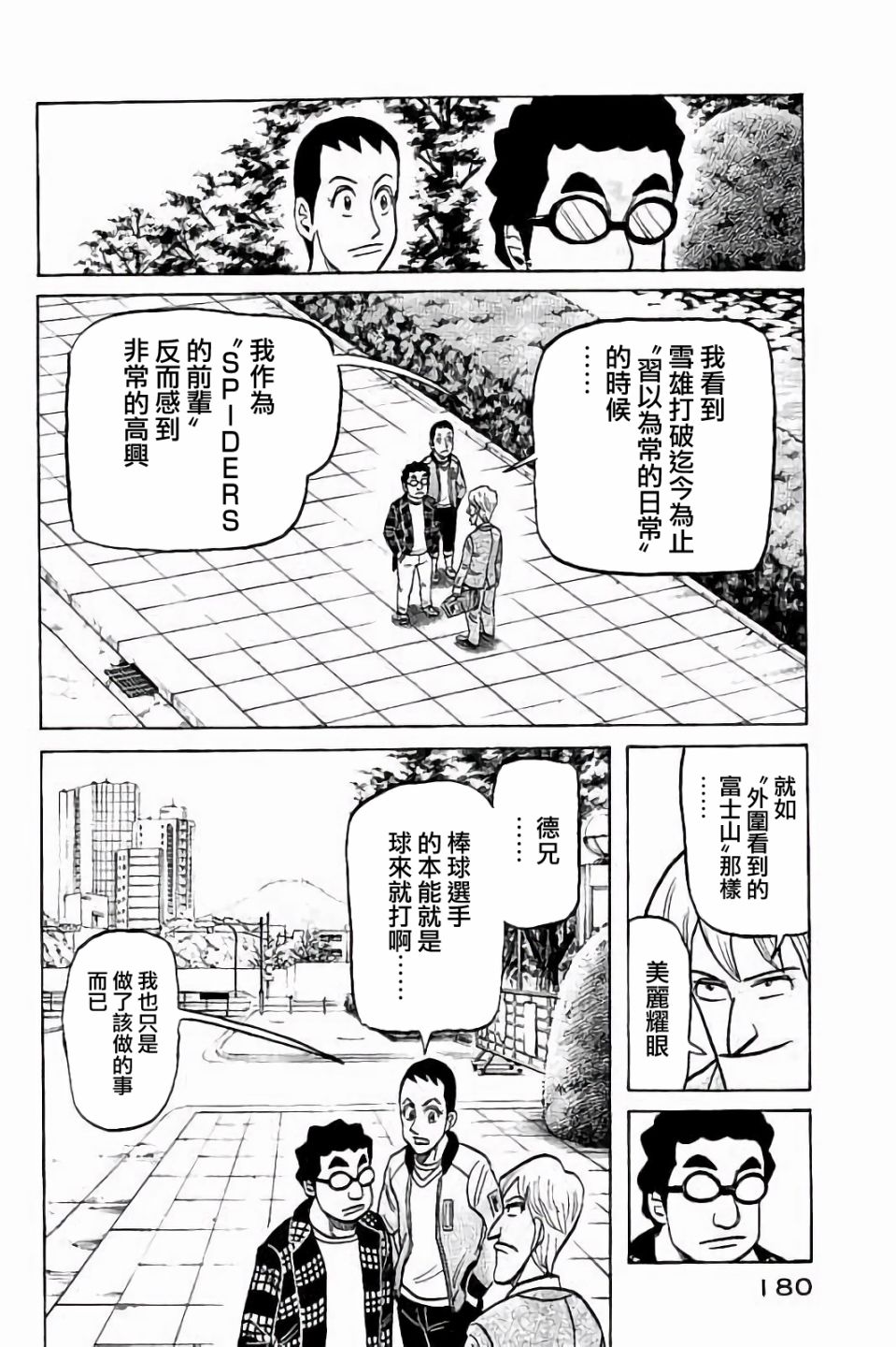 《钱进球场》漫画最新章节第02部70话免费下拉式在线观看章节第【16】张图片