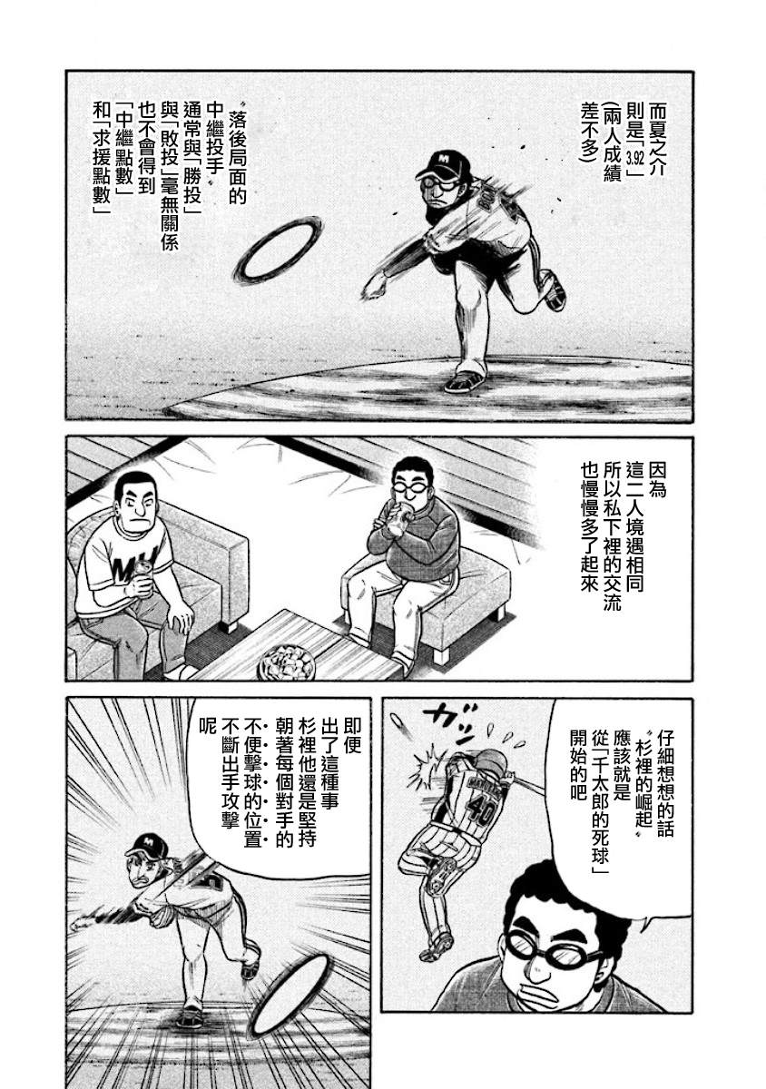 《钱进球场》漫画最新章节第02部23话免费下拉式在线观看章节第【15】张图片