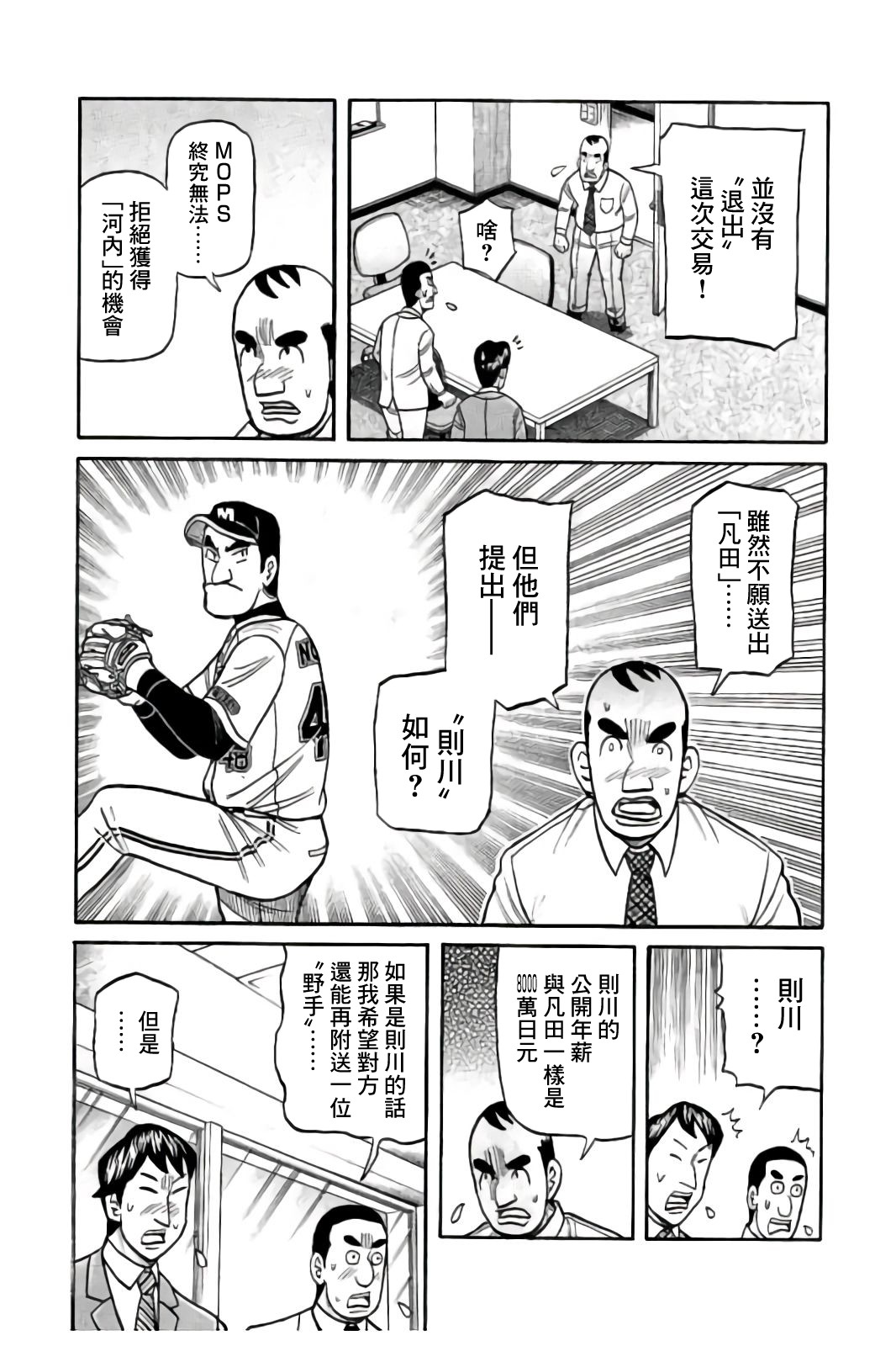 《钱进球场》漫画最新章节第02部83话免费下拉式在线观看章节第【19】张图片