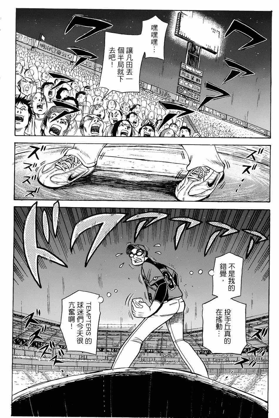 《钱进球场》漫画最新章节第18话免费下拉式在线观看章节第【20】张图片