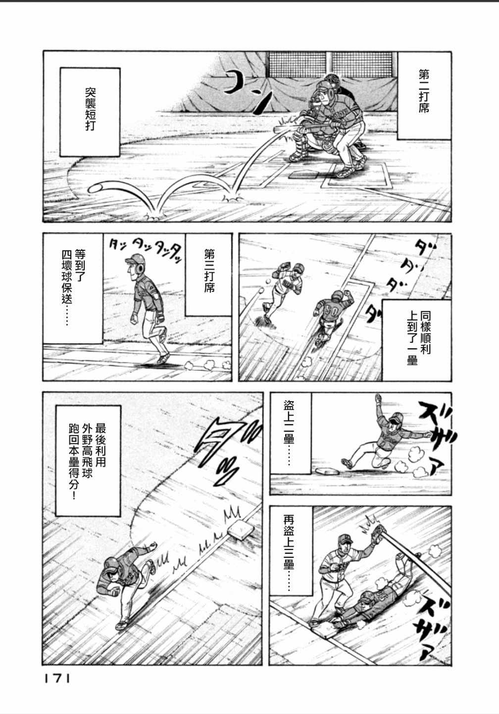 《钱进球场》漫画最新章节第141话免费下拉式在线观看章节第【21】张图片