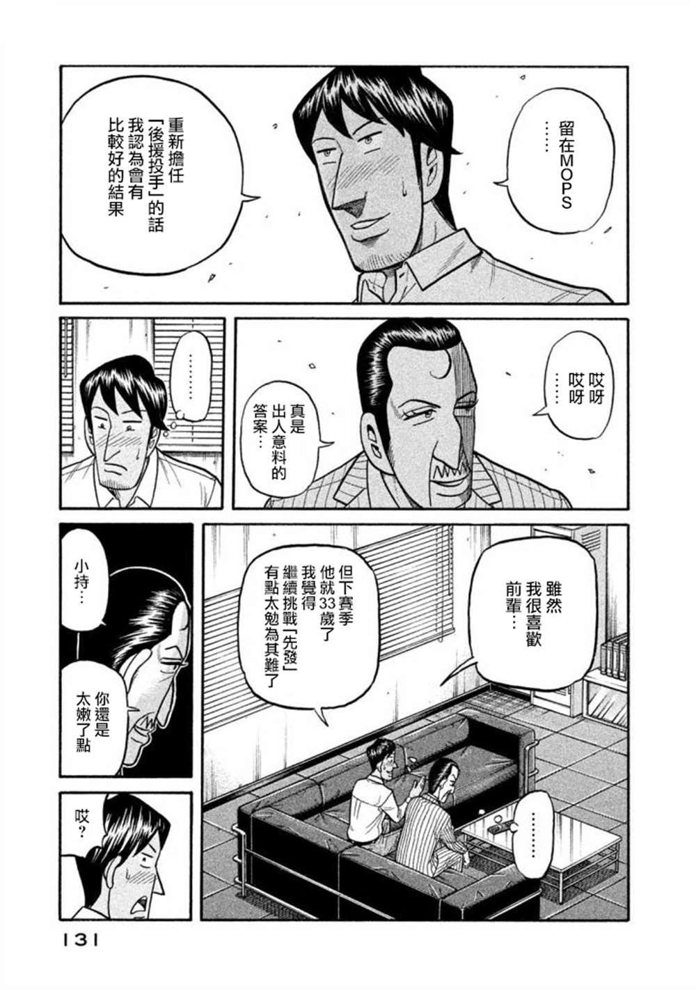 《钱进球场》漫画最新章节第02部138话免费下拉式在线观看章节第【7】张图片