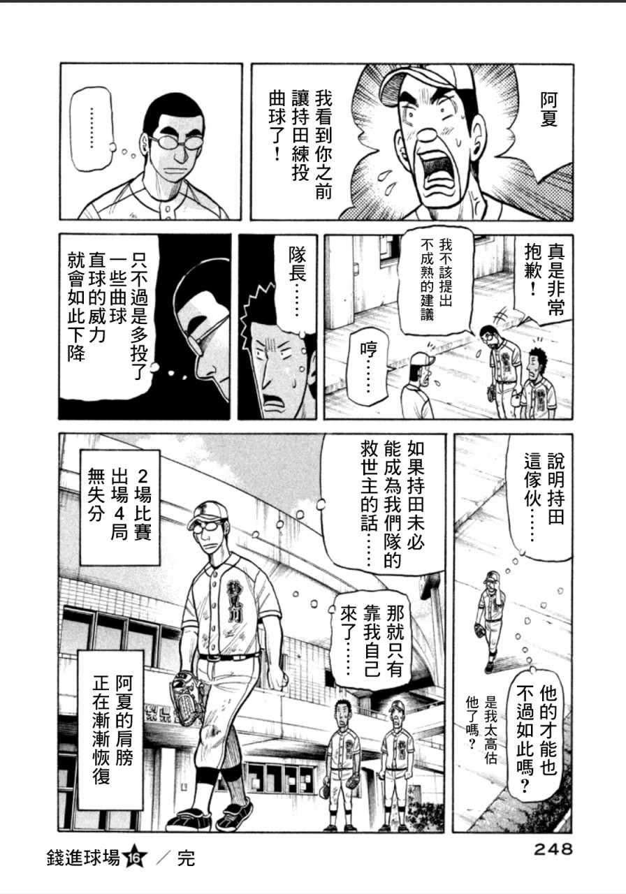 《钱进球场》漫画最新章节第144话免费下拉式在线观看章节第【24】张图片