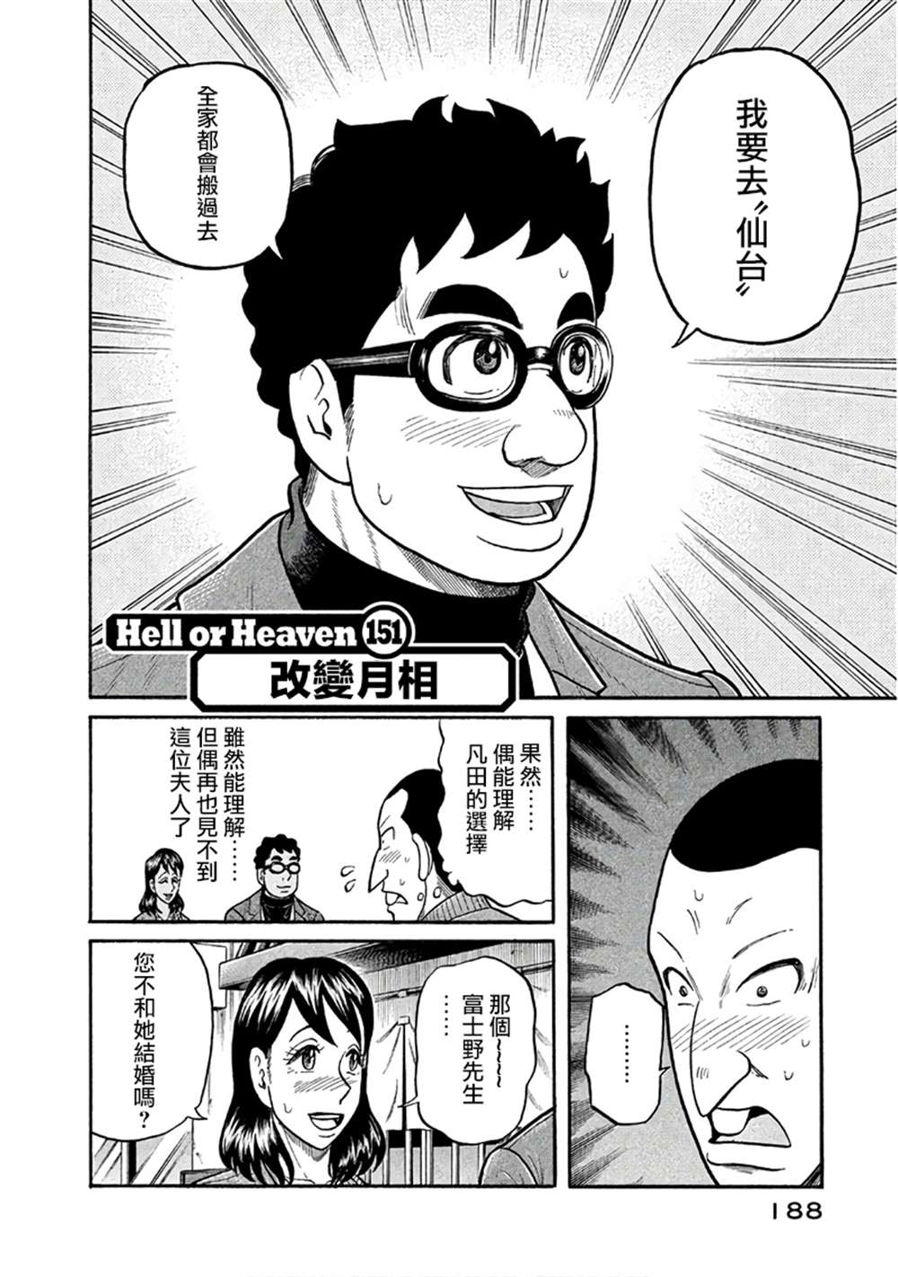 《钱进球场》漫画最新章节第02部151话免费下拉式在线观看章节第【4】张图片