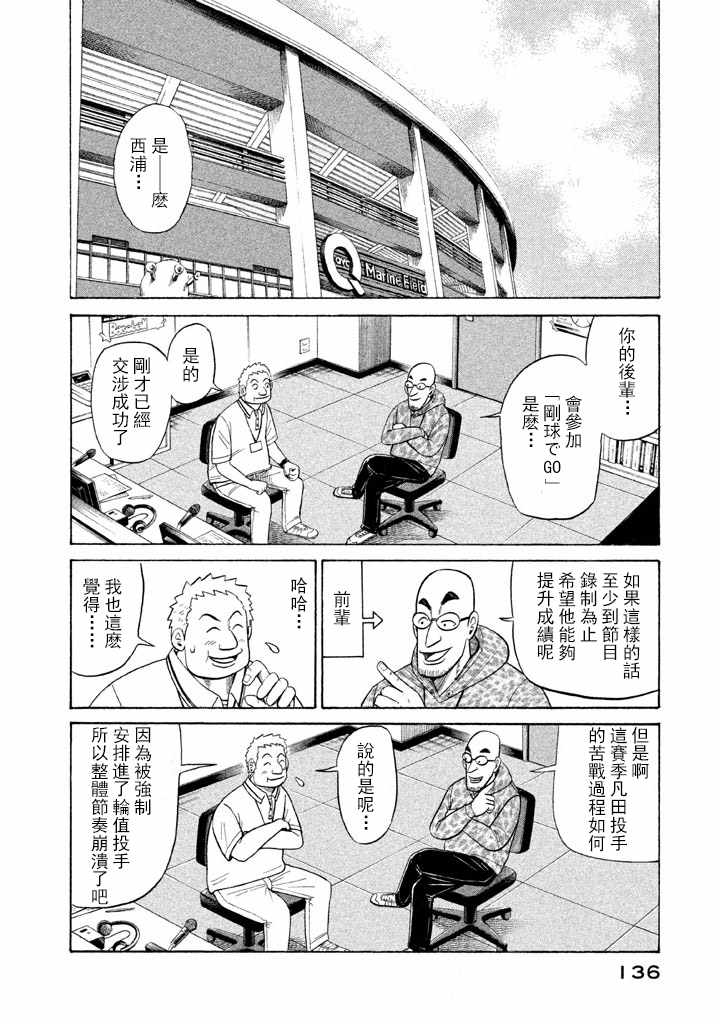 《钱进球场》漫画最新章节第57话免费下拉式在线观看章节第【6】张图片