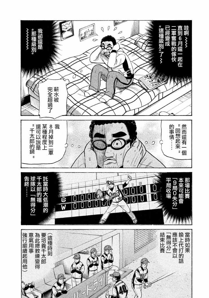 《钱进球场》漫画最新章节第75话免费下拉式在线观看章节第【8】张图片