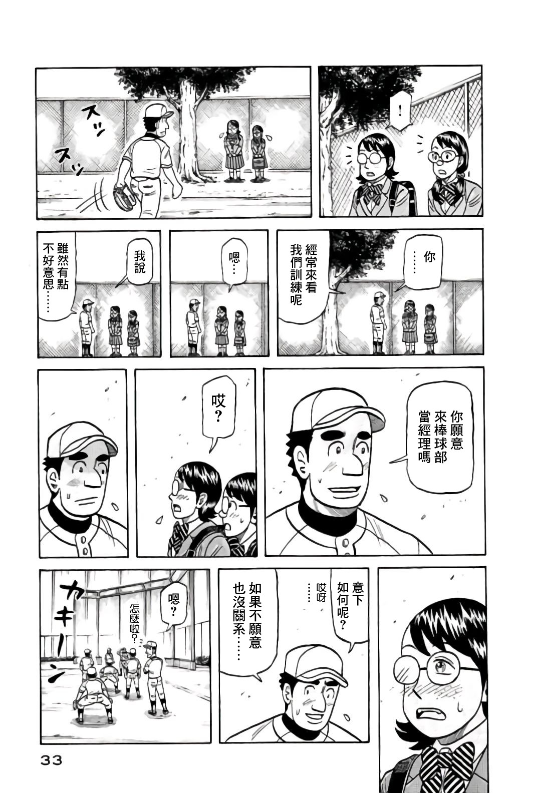 《钱进球场》漫画最新章节第02部83话免费下拉式在线观看章节第【9】张图片