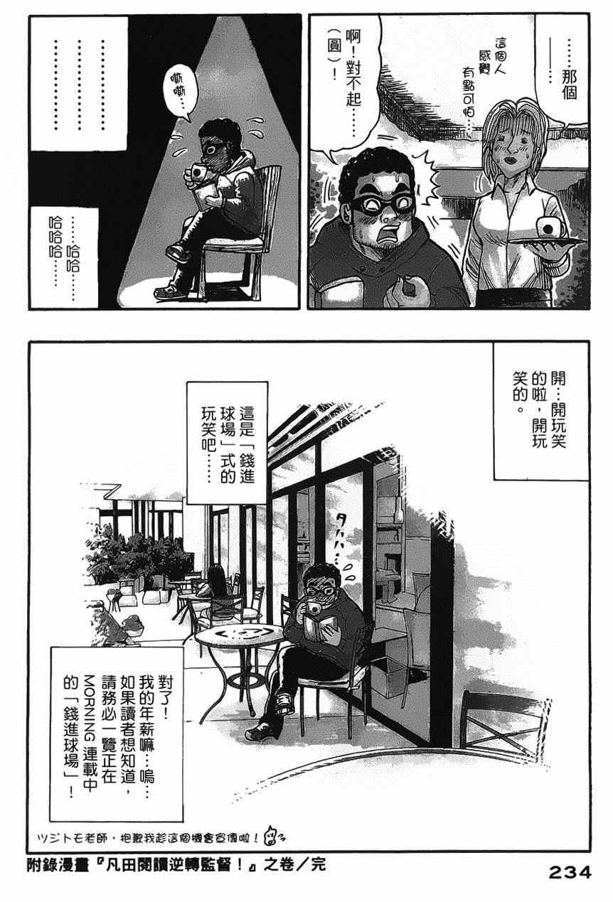 《钱进球场》漫画最新章节第15话免费下拉式在线观看章节第【26】张图片