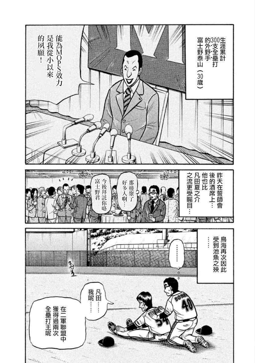 《钱进球场》漫画最新章节第02部04话免费下拉式在线观看章节第【16】张图片