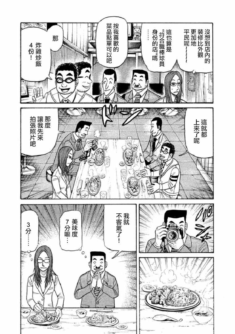 《钱进球场》漫画最新章节第98话免费下拉式在线观看章节第【23】张图片