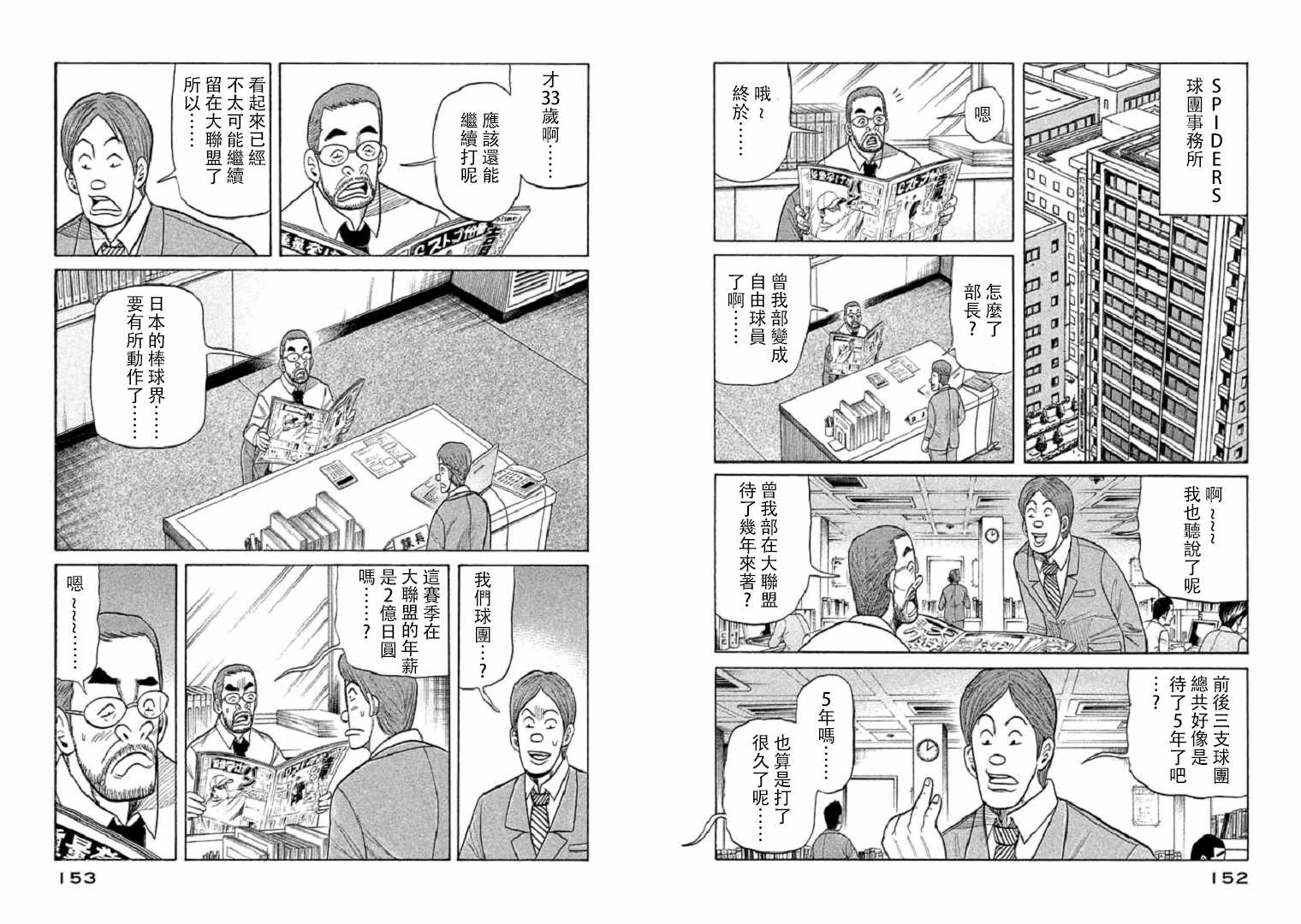 《钱进球场》漫画最新章节第94话免费下拉式在线观看章节第【2】张图片