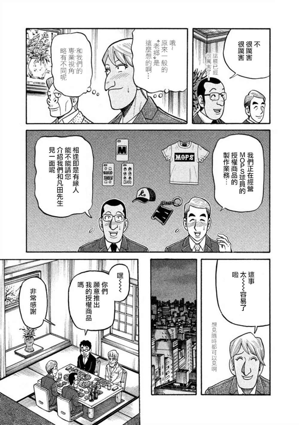 《钱进球场》漫画最新章节第02部139话免费下拉式在线观看章节第【9】张图片