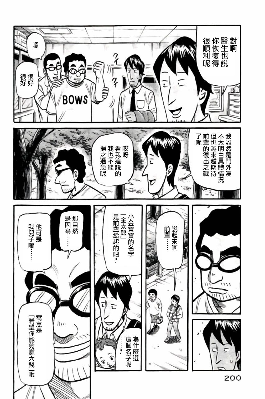 《钱进球场》漫画最新章节第02部51话免费下拉式在线观看章节第【15】张图片