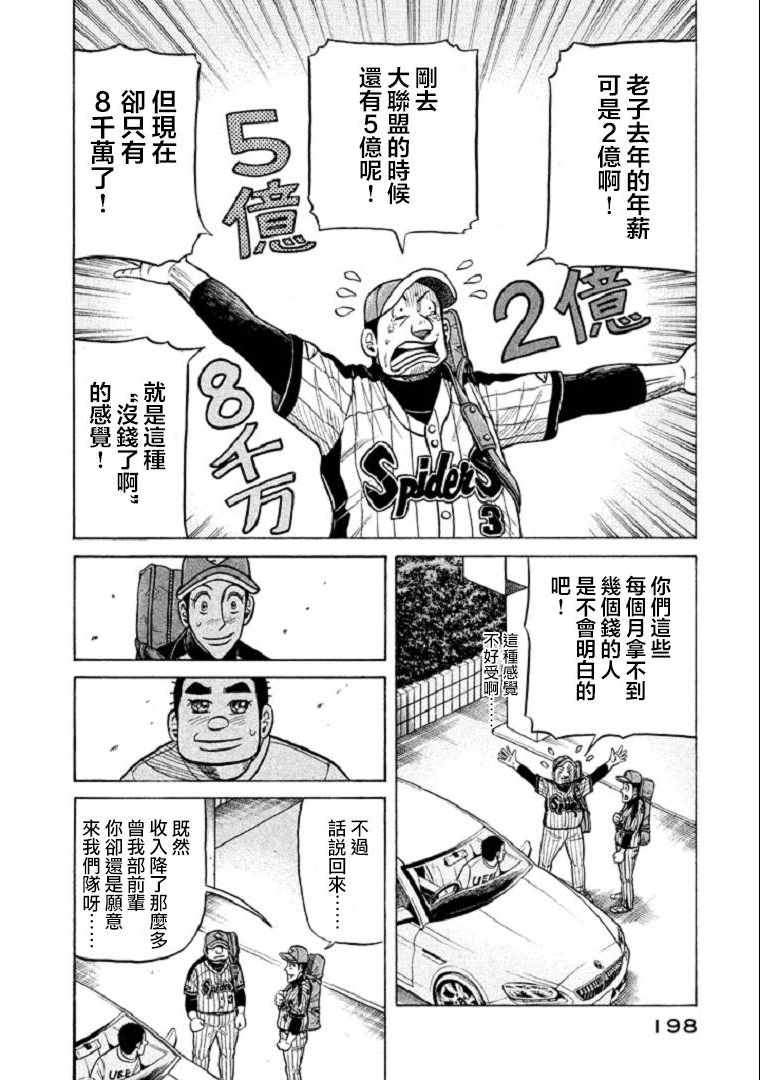 《钱进球场》漫画最新章节第105话免费下拉式在线观看章节第【23】张图片