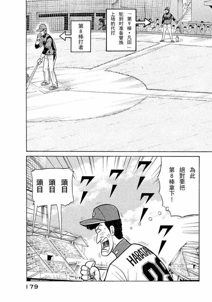 《钱进球场》漫画最新章节第77话免费下拉式在线观看章节第【3】张图片