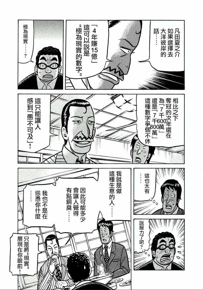 《钱进球场》漫画最新章节第123话免费下拉式在线观看章节第【22】张图片