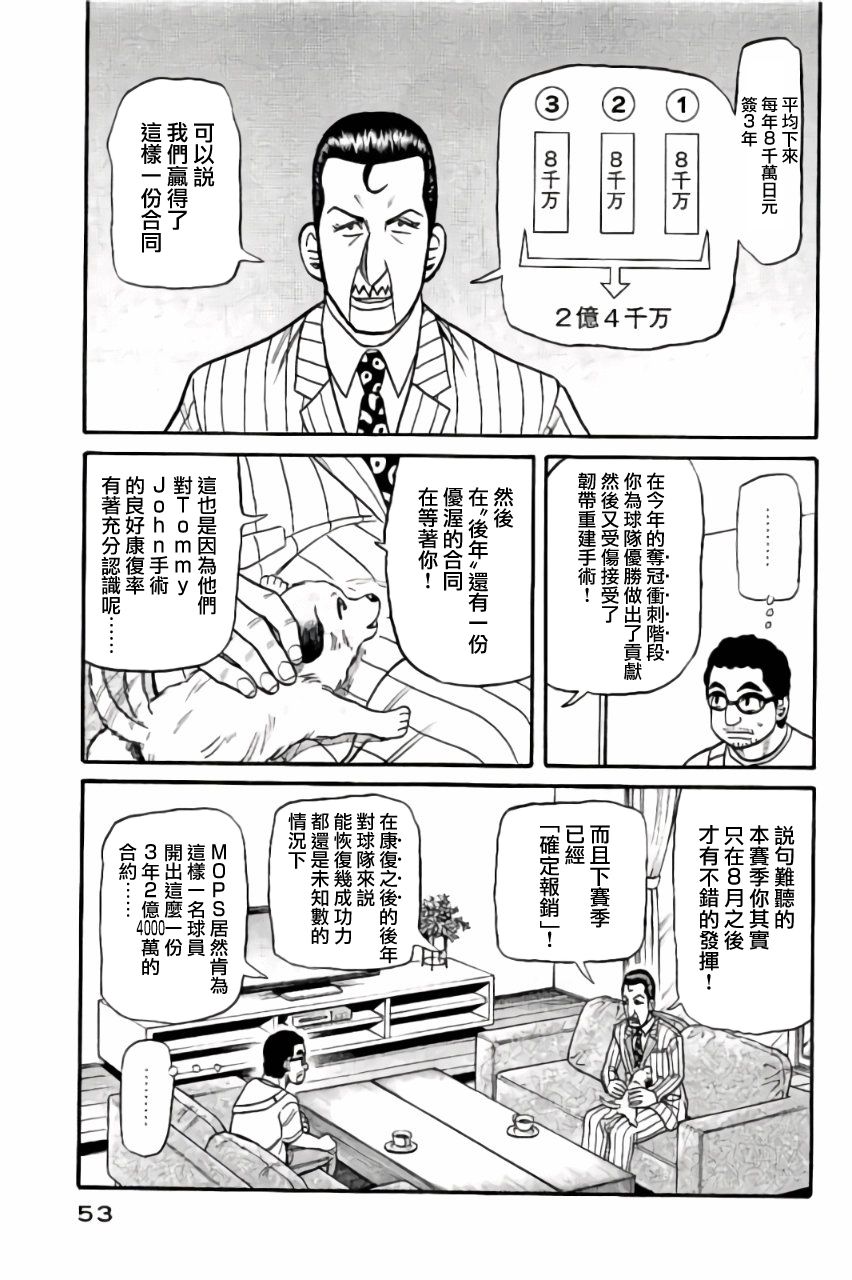 《钱进球场》漫画最新章节第02部44话免费下拉式在线观看章节第【9】张图片