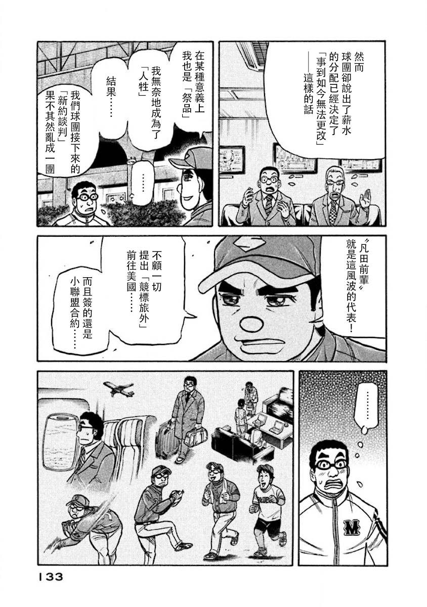 《钱进球场》漫画最新章节第02部18话免费下拉式在线观看章节第【9】张图片