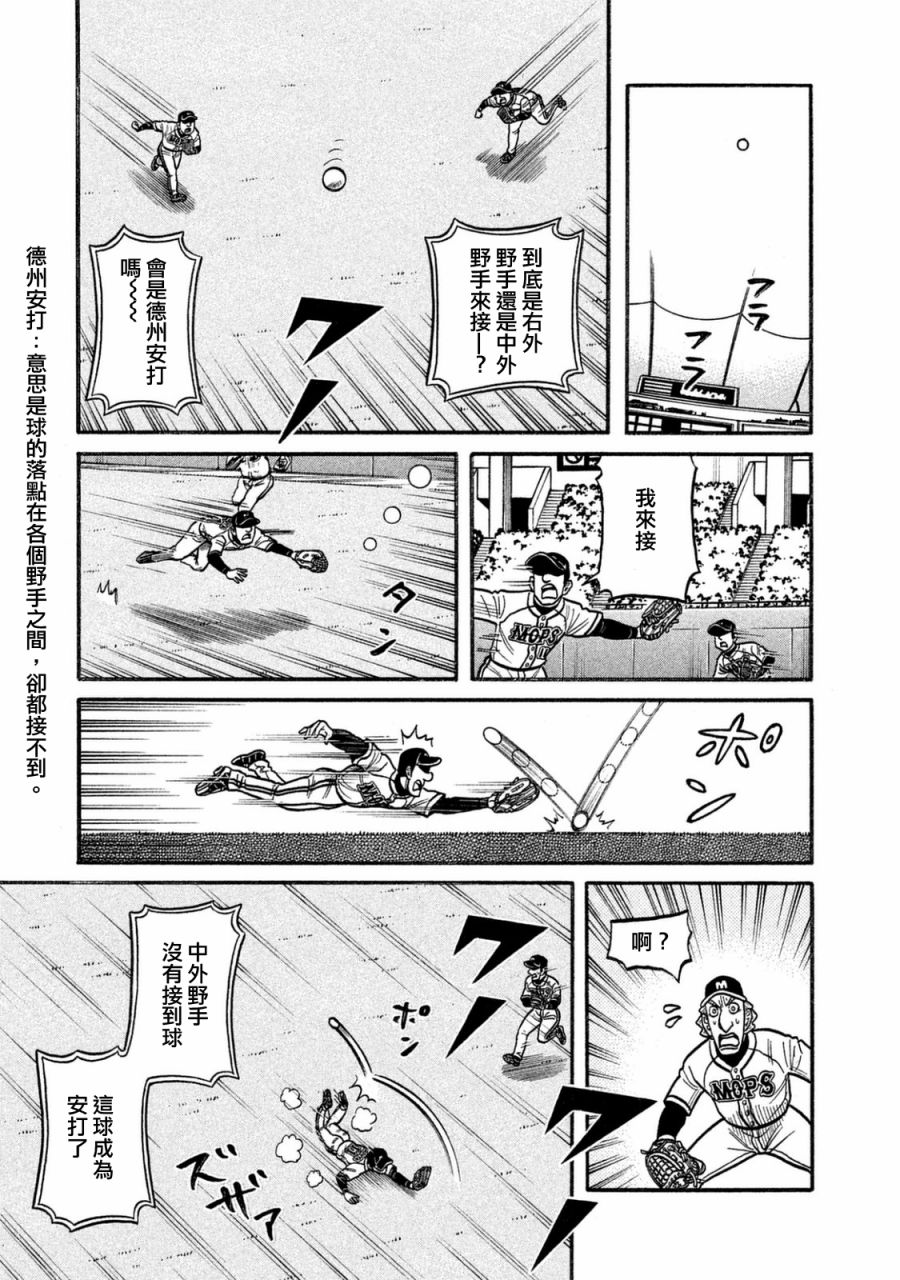 《钱进球场》漫画最新章节第02部114话免费下拉式在线观看章节第【7】张图片