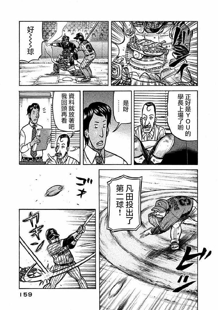 《钱进球场》漫画最新章节第113话免费下拉式在线观看章节第【5】张图片