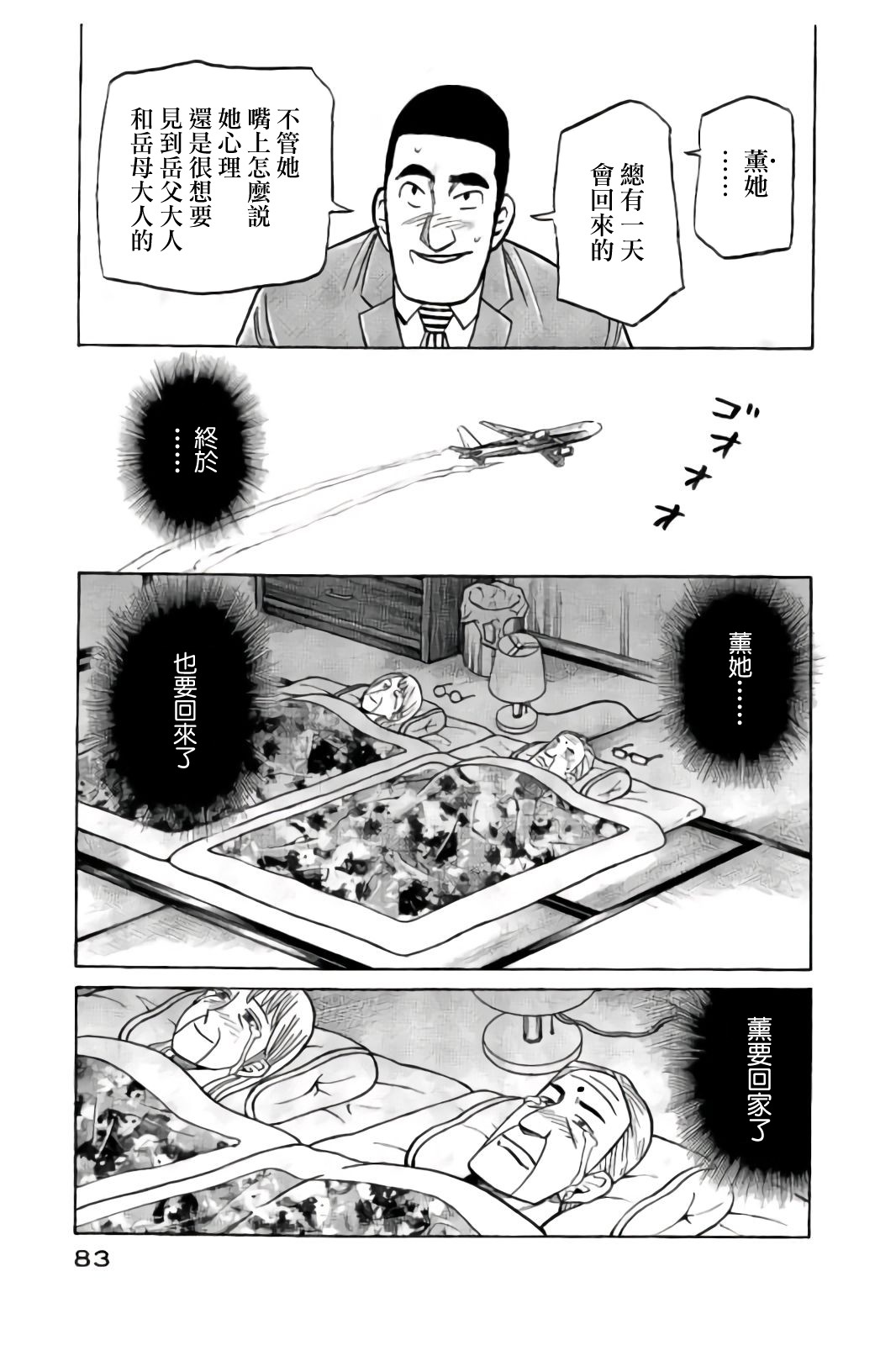 《钱进球场》漫画最新章节第02部85话免费下拉式在线观看章节第【19】张图片