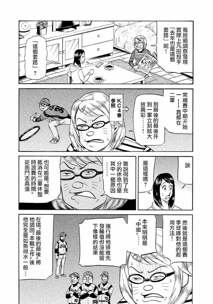 《钱进球场》漫画最新章节第78话免费下拉式在线观看章节第【15】张图片