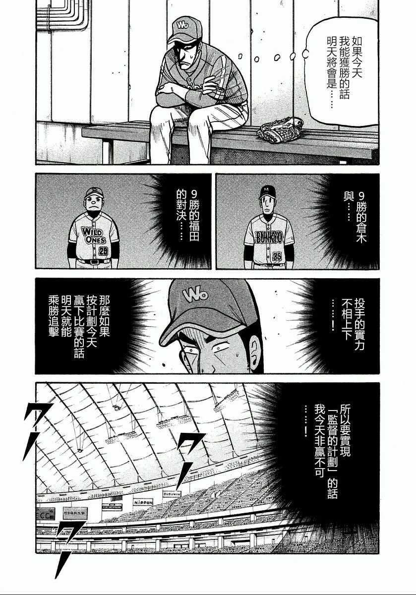 《钱进球场》漫画最新章节第117话免费下拉式在线观看章节第【23】张图片