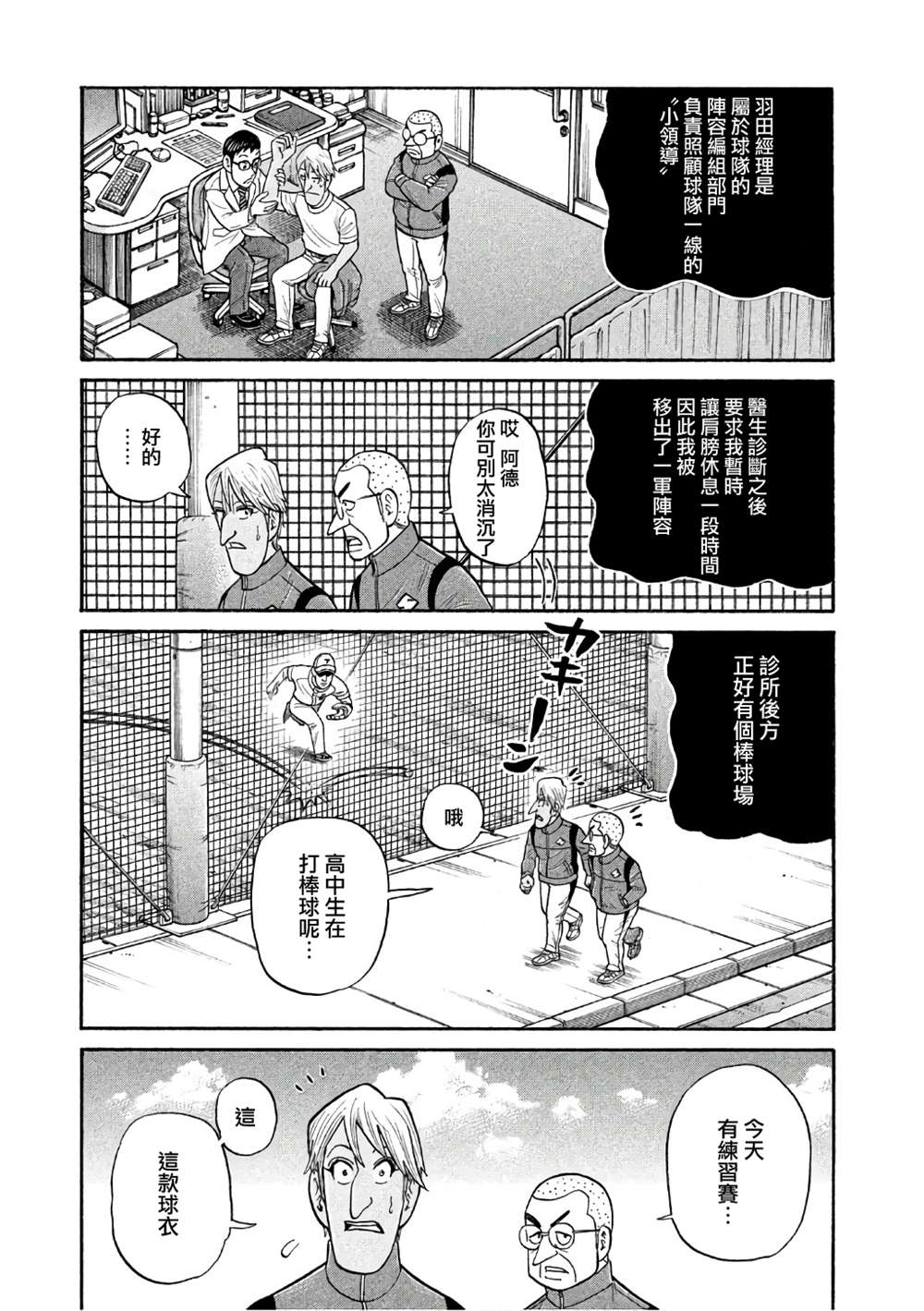 《钱进球场》漫画最新章节第02部142话免费下拉式在线观看章节第【9】张图片