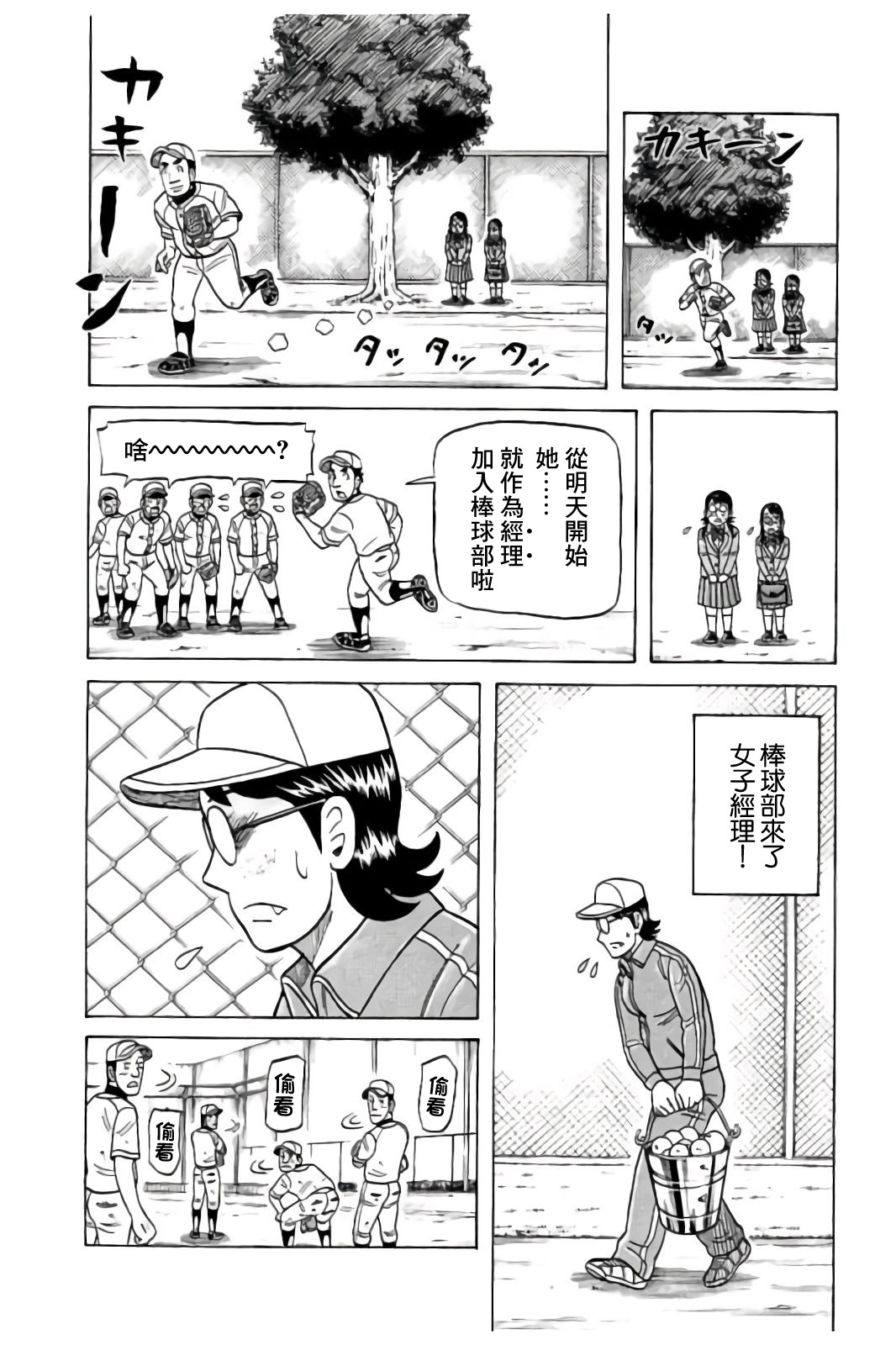 《钱进球场》漫画最新章节第02部83话免费下拉式在线观看章节第【10】张图片