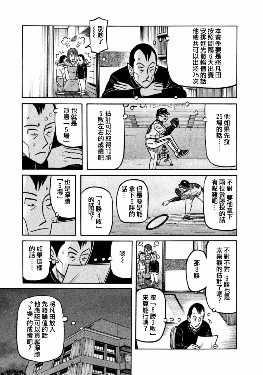 《钱进球场》漫画最新章节第02部102话免费下拉式在线观看章节第【20】张图片