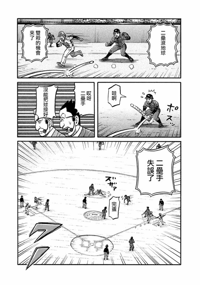 《钱进球场》漫画最新章节第02部117话免费下拉式在线观看章节第【13】张图片